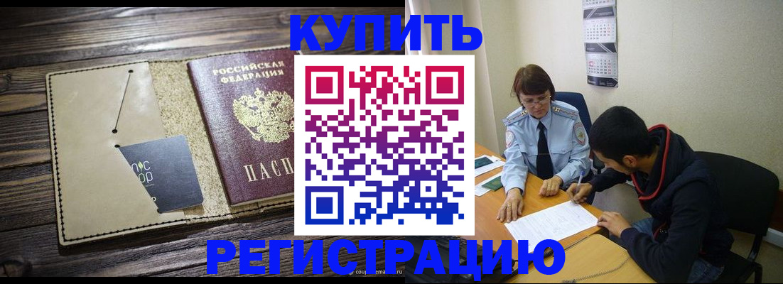 прописка штамп в Новопавловске