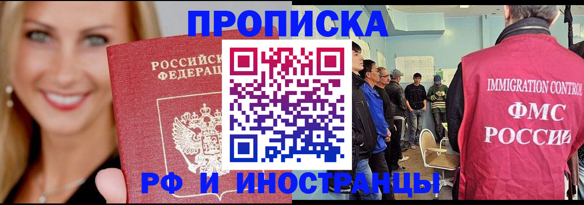 прописка штамп в Новопавловске