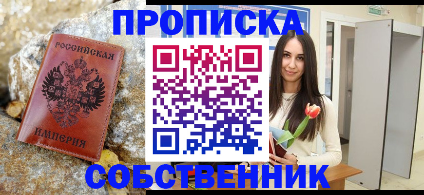 прописка 2025 в Новопавловске